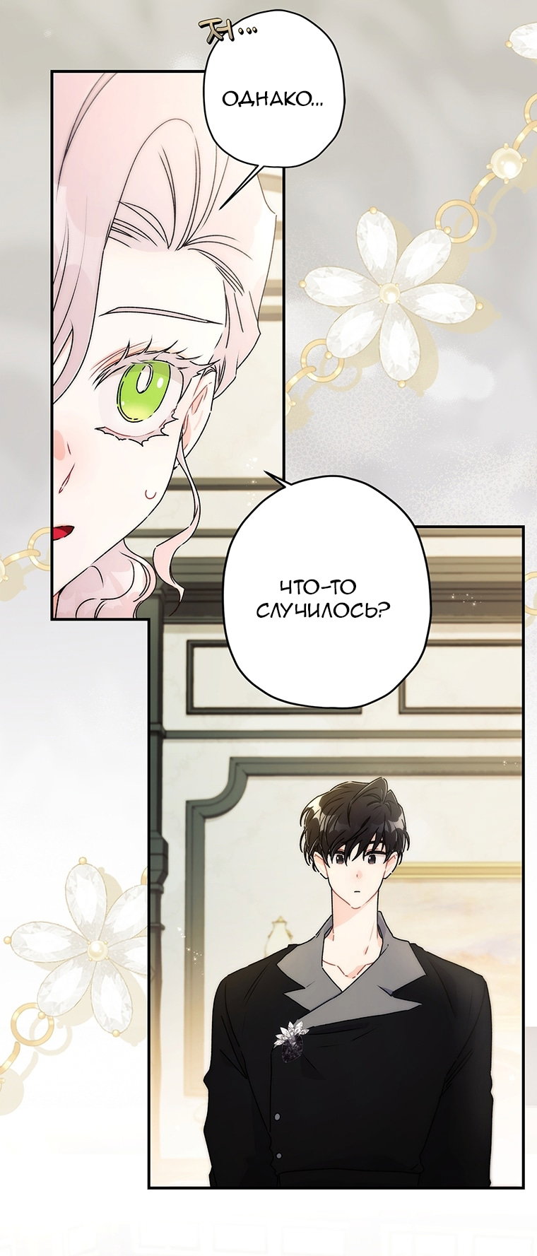 Read Приёмная дочь протагониста RU Manga Online