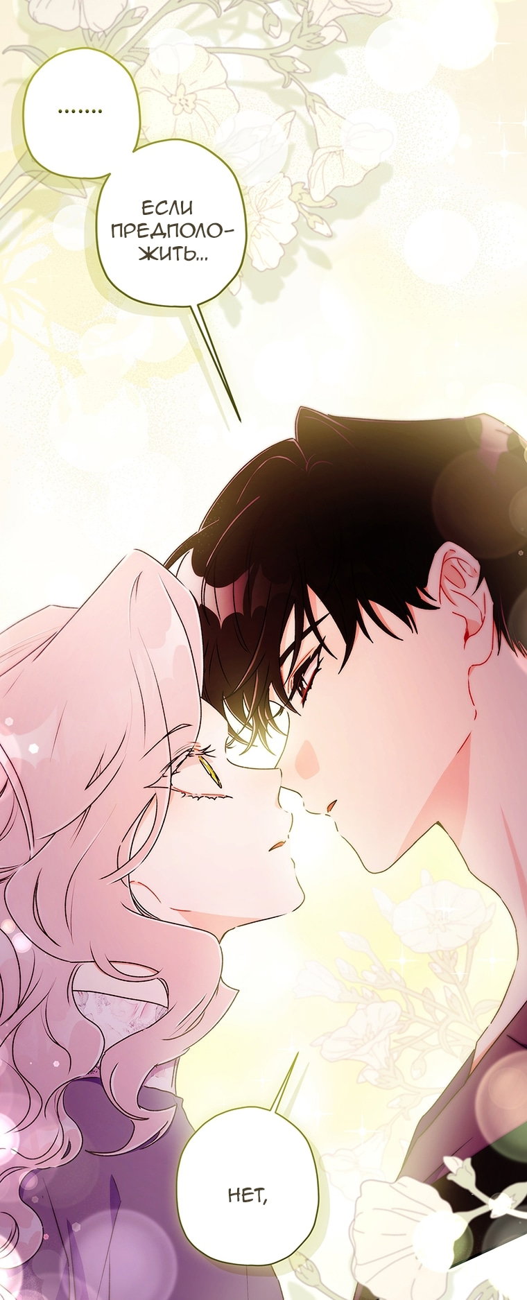 Read Приёмная дочь протагониста RU Manga Online