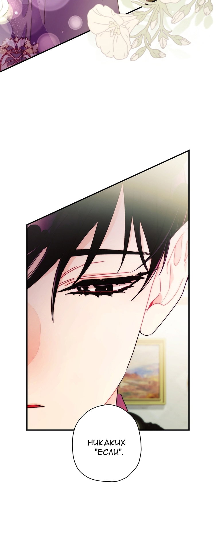 Read Приёмная дочь протагониста RU Manga Online