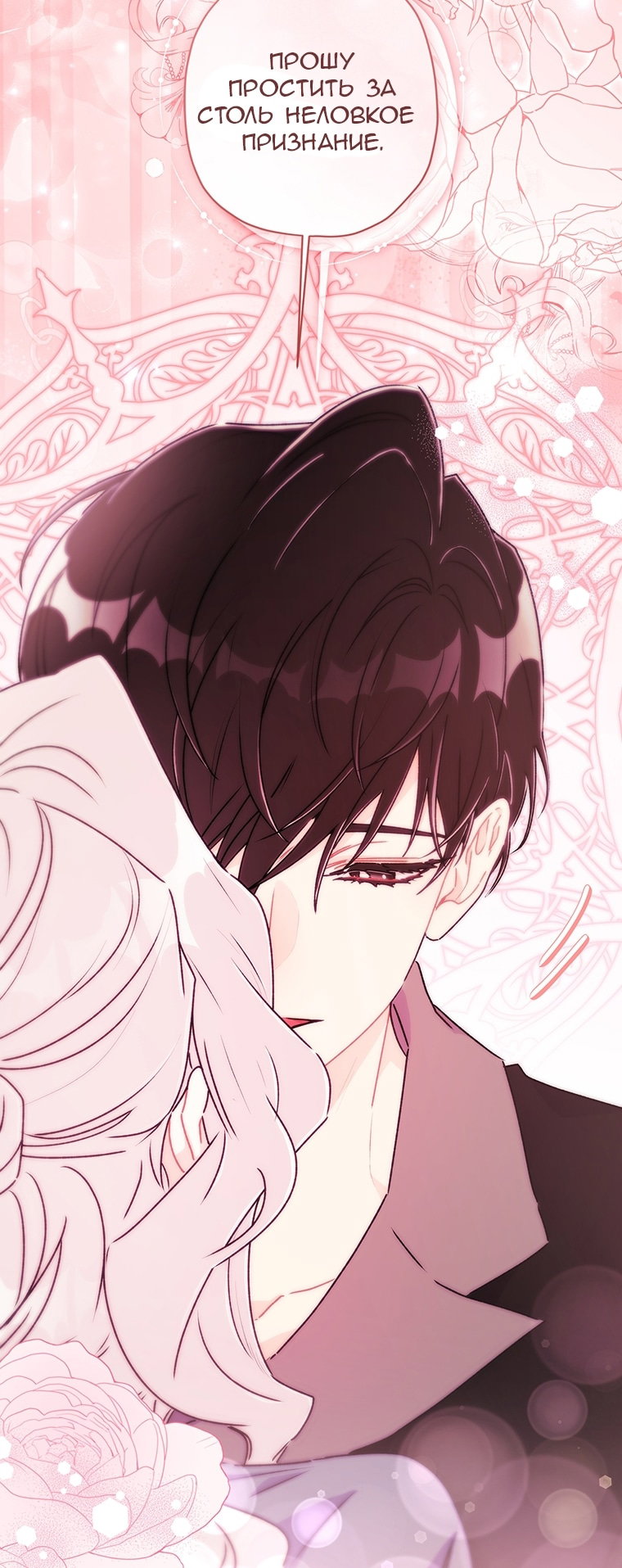 Read Приёмная дочь протагониста RU Manga Online