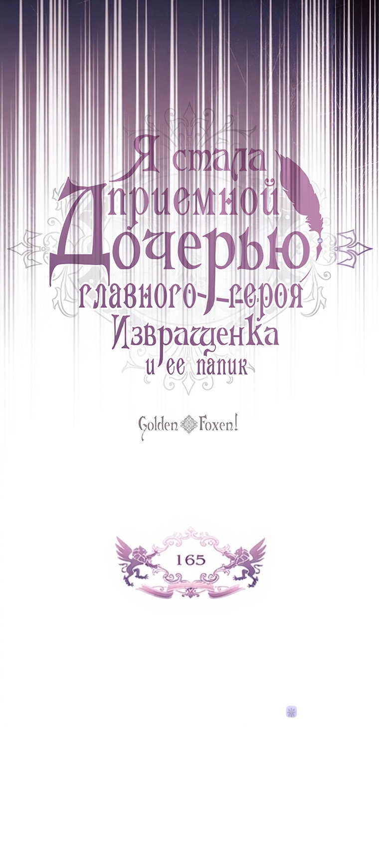 Read Приёмная дочь протагониста RU Manga Online