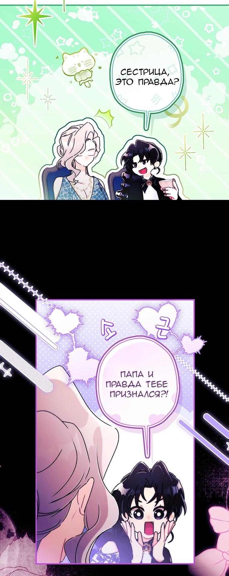 Read Приёмная дочь протагониста RU Manga Online