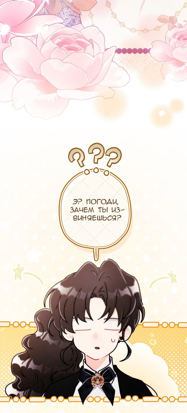 Read Приёмная дочь протагониста RU Manga Online