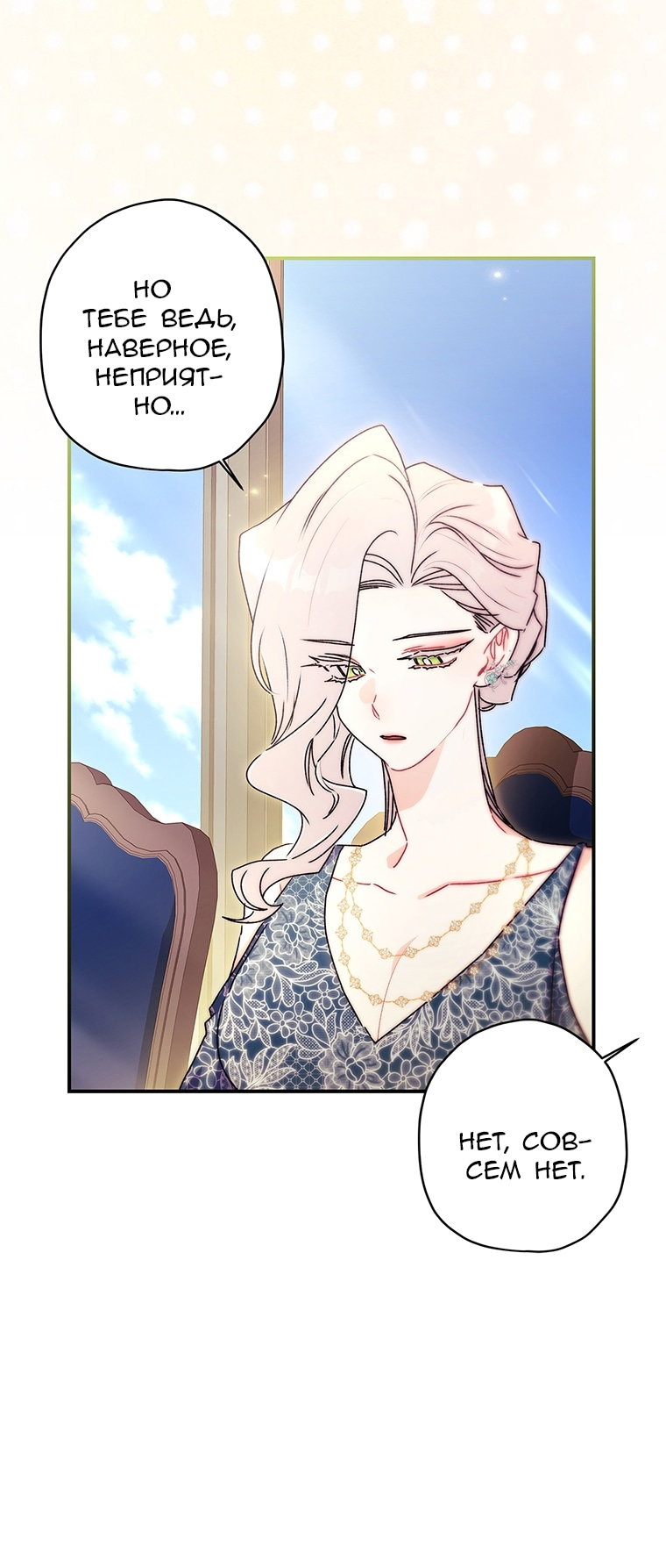 Read Приёмная дочь протагониста RU Manga Online