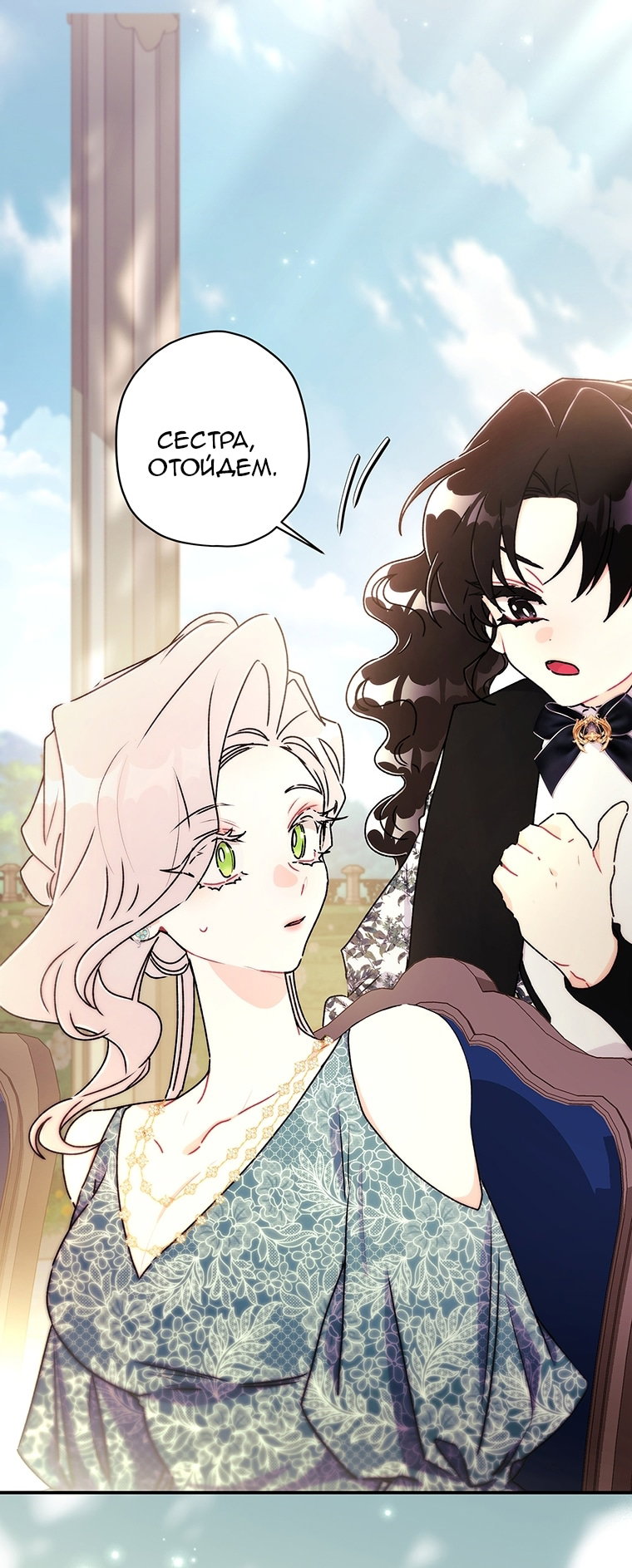 Read Приёмная дочь протагониста RU Manga Online