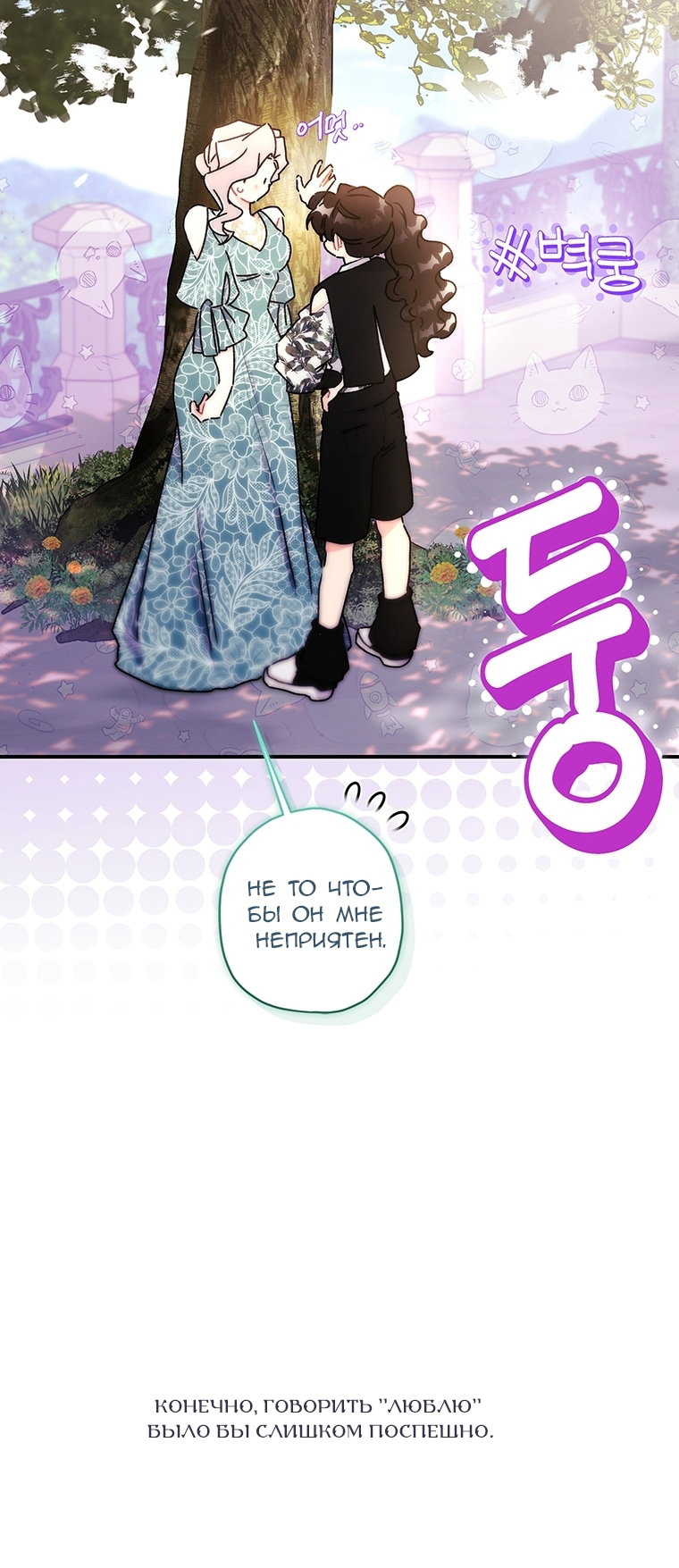Read Приёмная дочь протагониста RU Manga Online