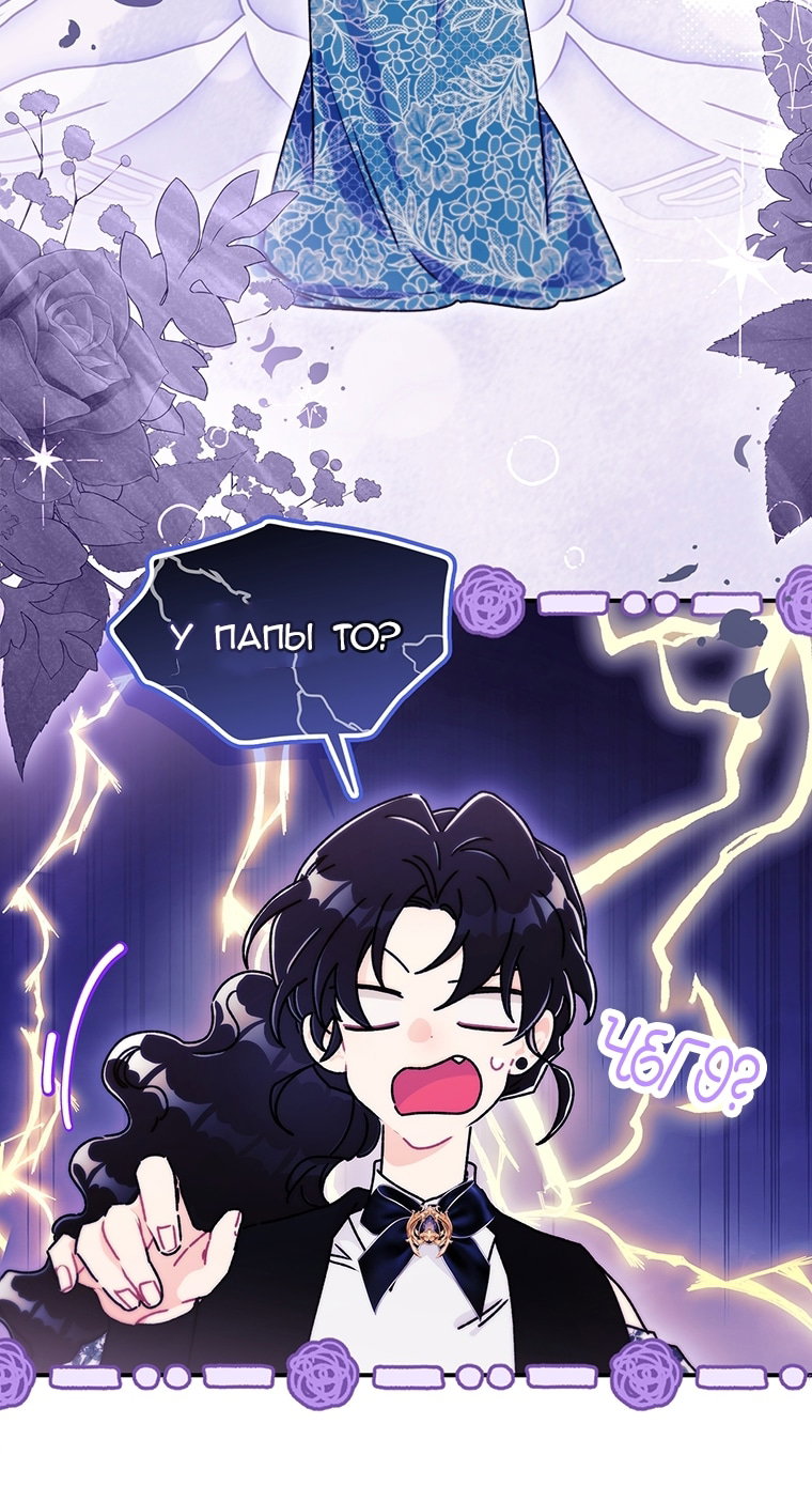 Read Приёмная дочь протагониста RU Manga Online