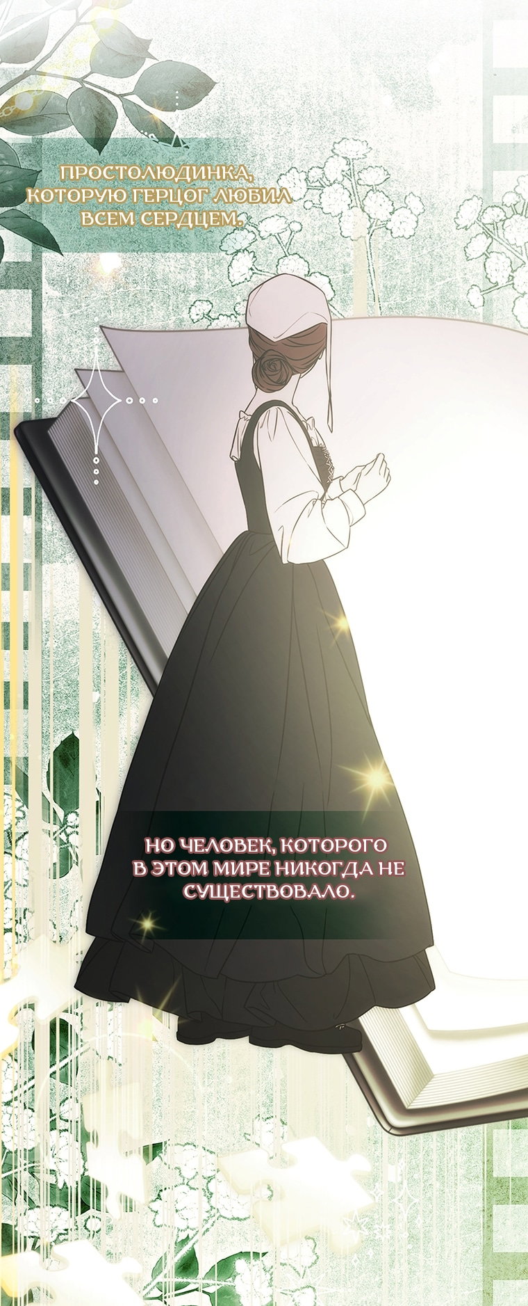 Read Приёмная дочь протагониста RU Manga Online