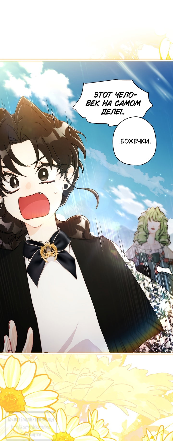 Read Приёмная дочь протагониста RU Manga Online