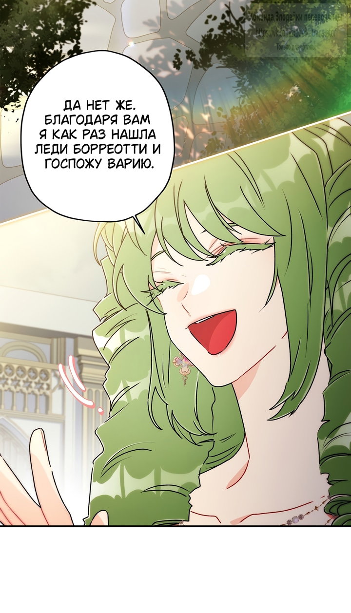 Read Приёмная дочь протагониста RU Manga Online