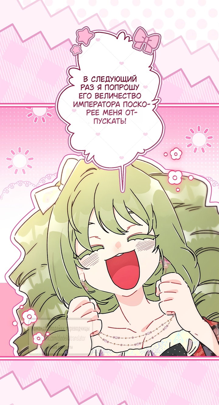 Read Приёмная дочь протагониста RU Manga Online