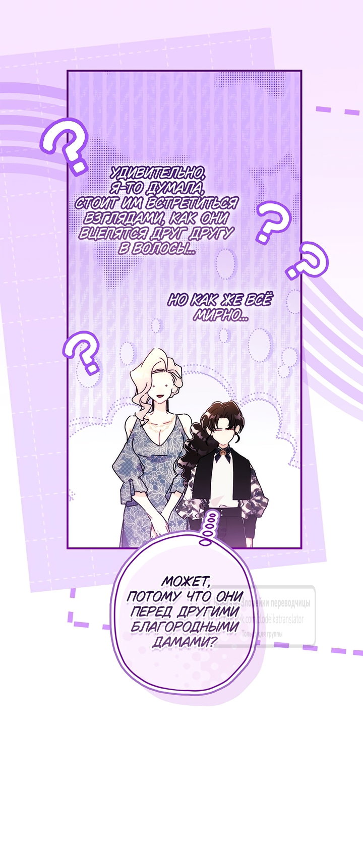 Read Приёмная дочь протагониста RU Manga Online