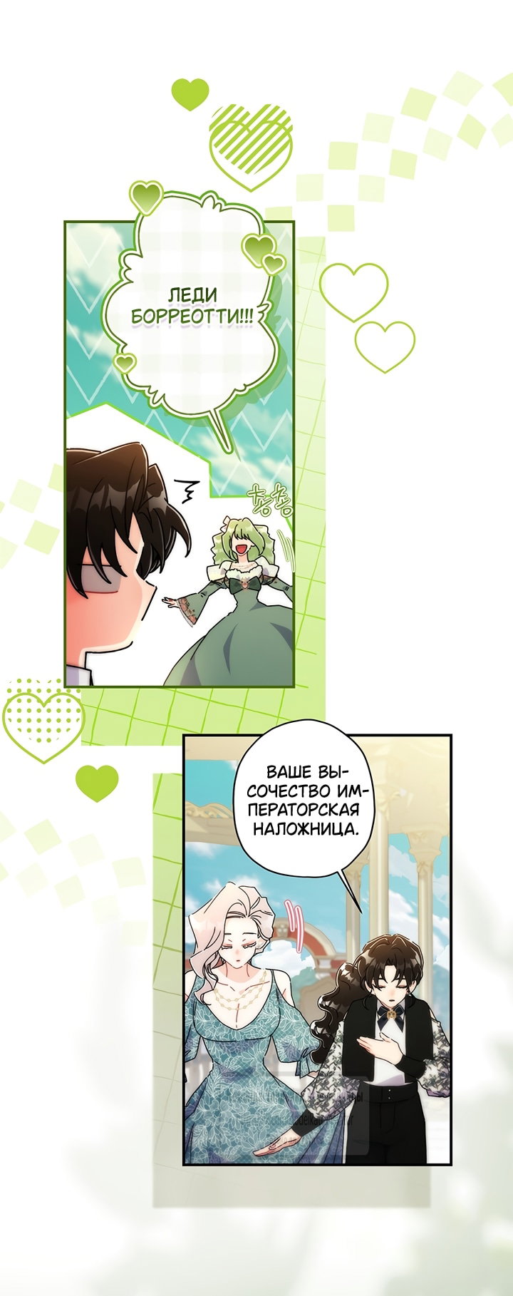Read Приёмная дочь протагониста RU Manga Online