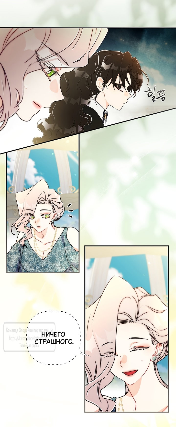 Read Приёмная дочь протагониста RU Manga Online