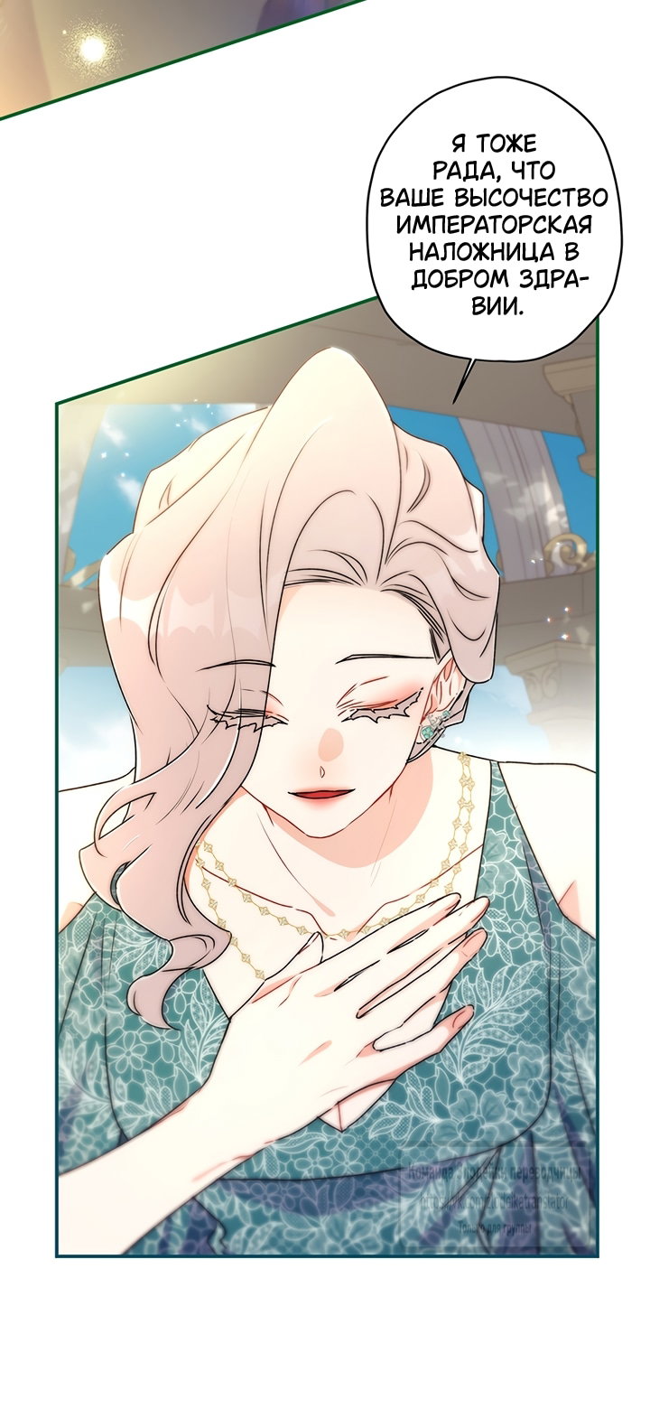 Read Приёмная дочь протагониста RU Manga Online