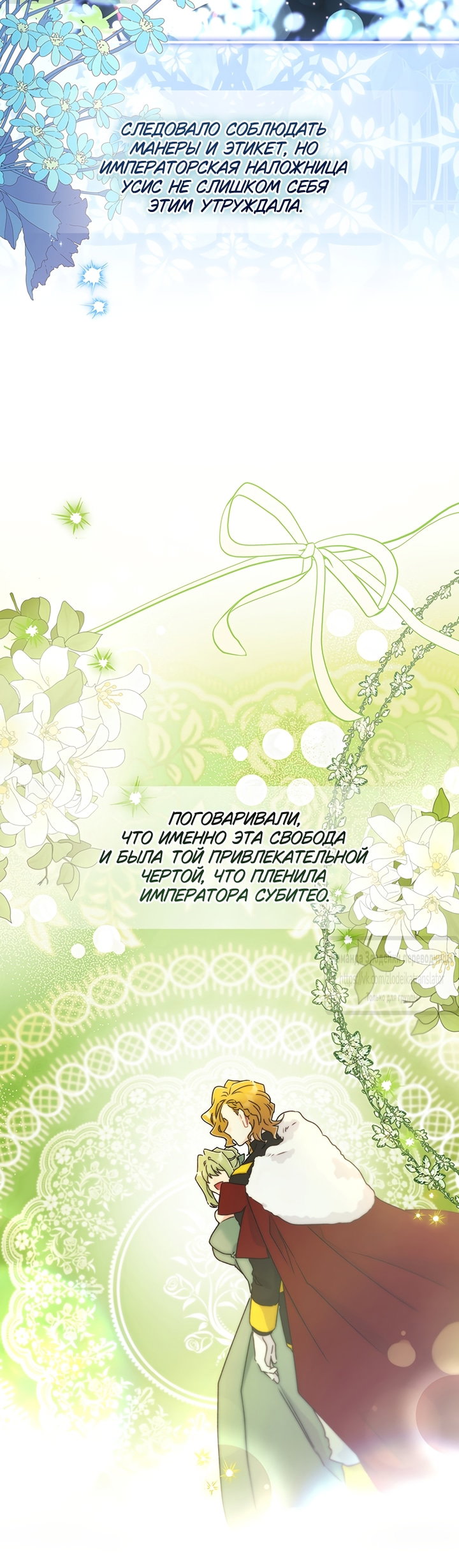 Read Приёмная дочь протагониста RU Manga Online