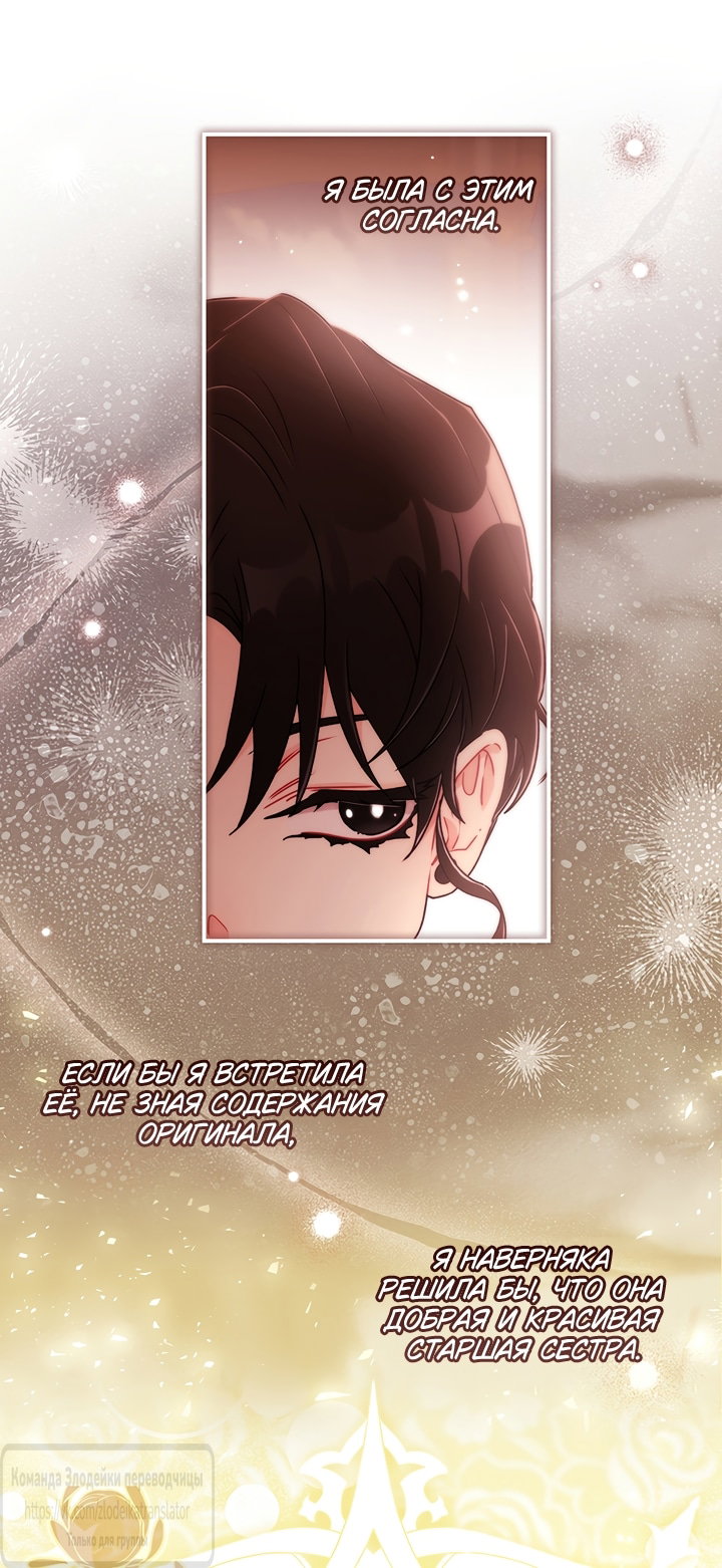 Read Приёмная дочь протагониста RU Manga Online