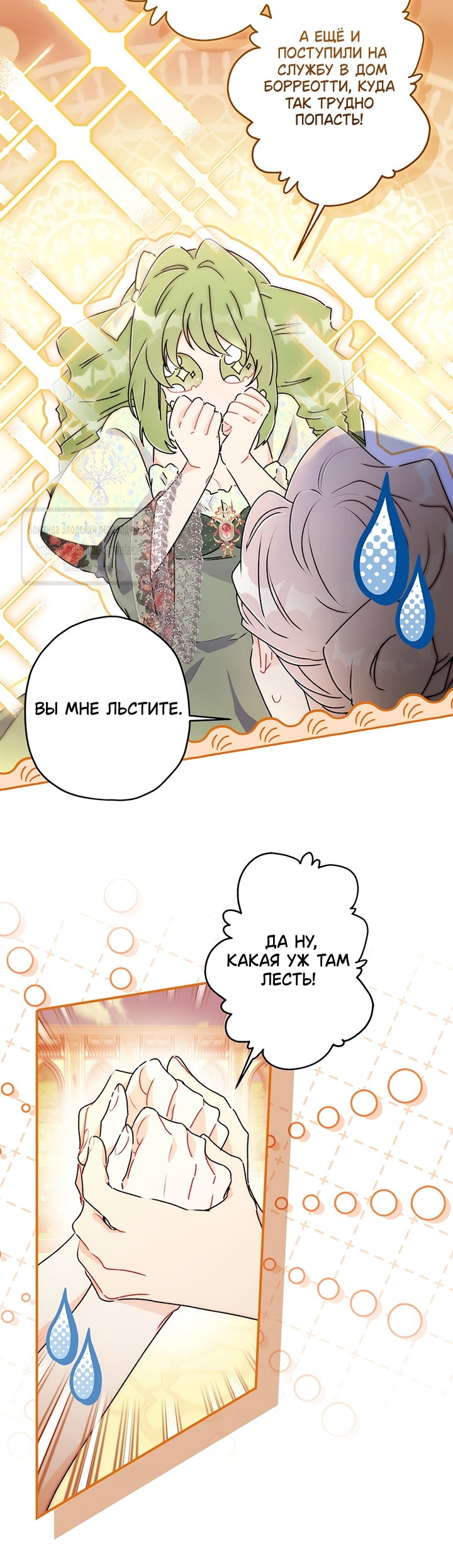 Read Приёмная дочь протагониста RU Manga Online
