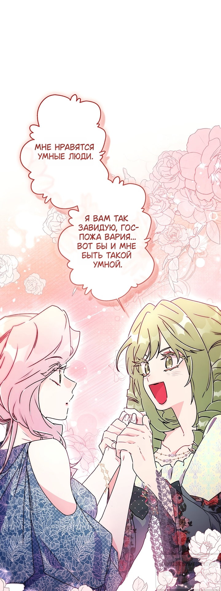 Read Приёмная дочь протагониста RU Manga Online