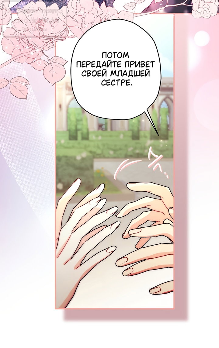 Read Приёмная дочь протагониста RU Manga Online