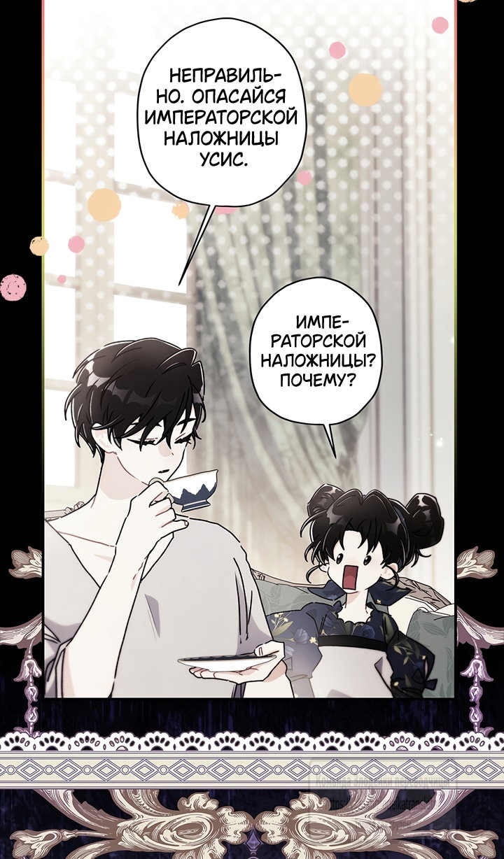 Read Приёмная дочь протагониста RU Manga Online