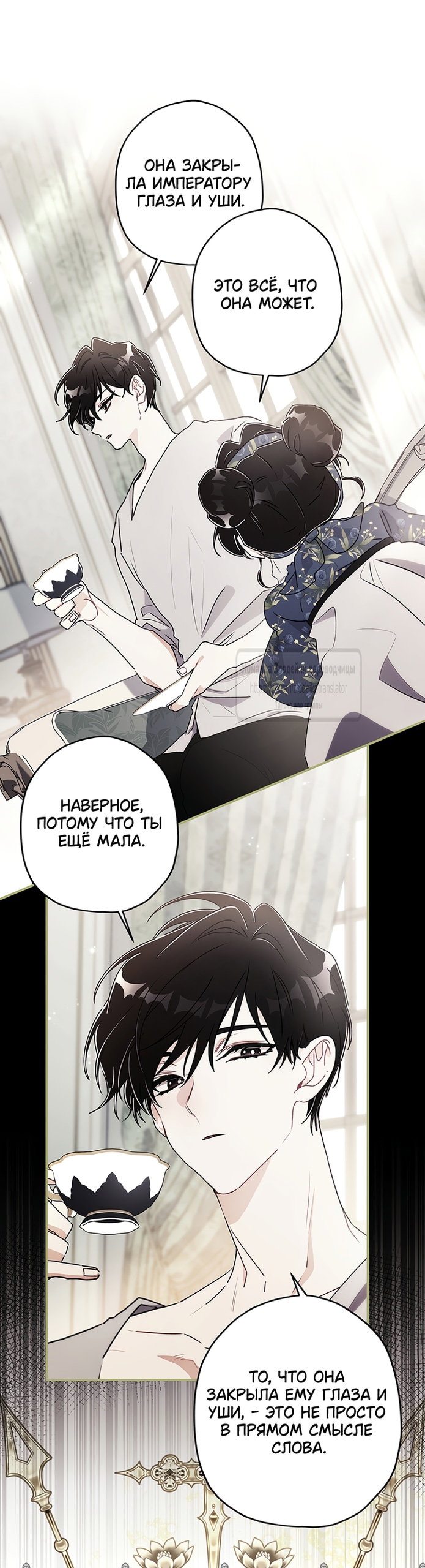 Read Приёмная дочь протагониста RU Manga Online