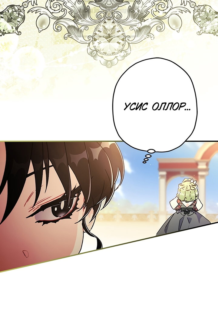 Read Приёмная дочь протагониста RU Manga Online