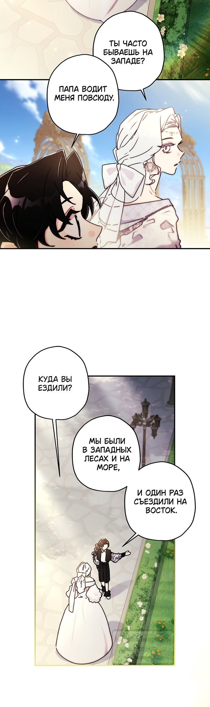 Read Приёмная дочь протагониста RU Manga Online