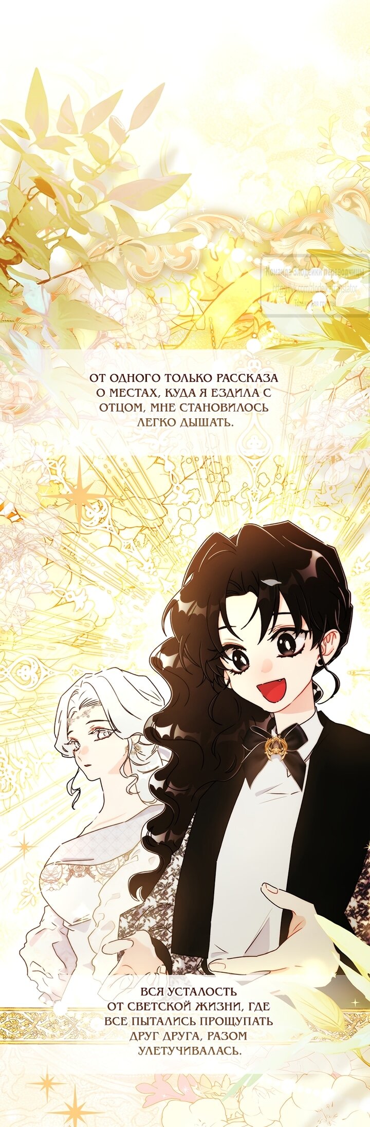 Read Приёмная дочь протагониста RU Manga Online