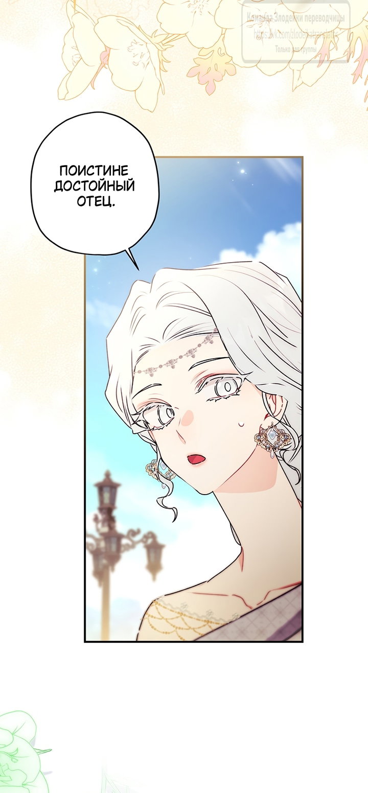 Read Приёмная дочь протагониста RU Manga Online