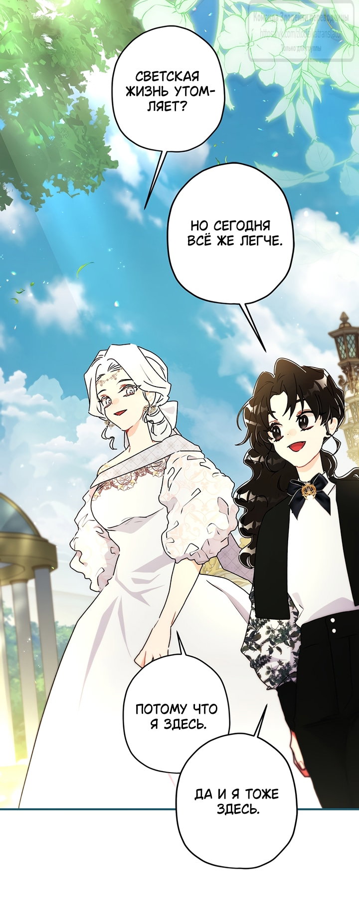 Read Приёмная дочь протагониста RU Manga Online