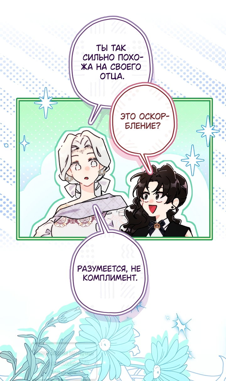 Read Приёмная дочь протагониста RU Manga Online