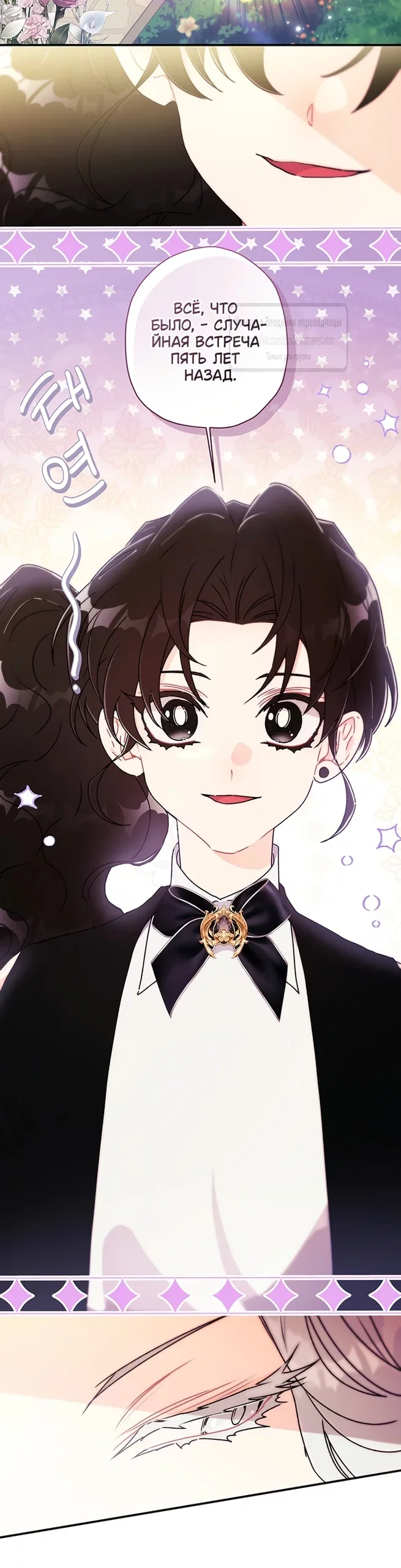 Read Приёмная дочь протагониста RU Manga Online