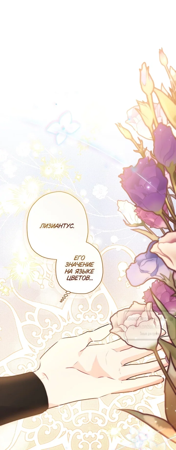Read Приёмная дочь протагониста RU Manga Online