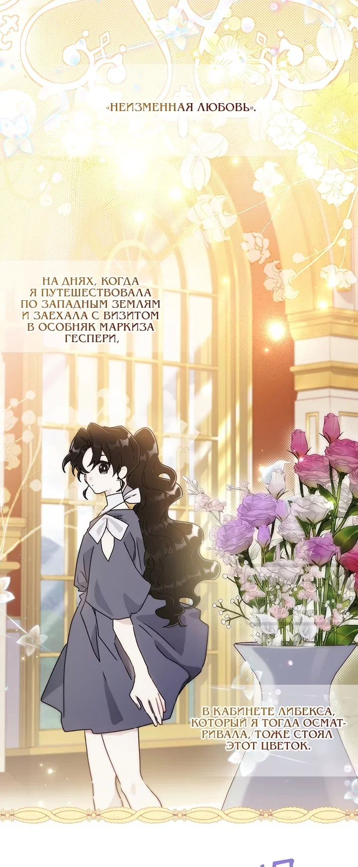 Read Приёмная дочь протагониста RU Manga Online