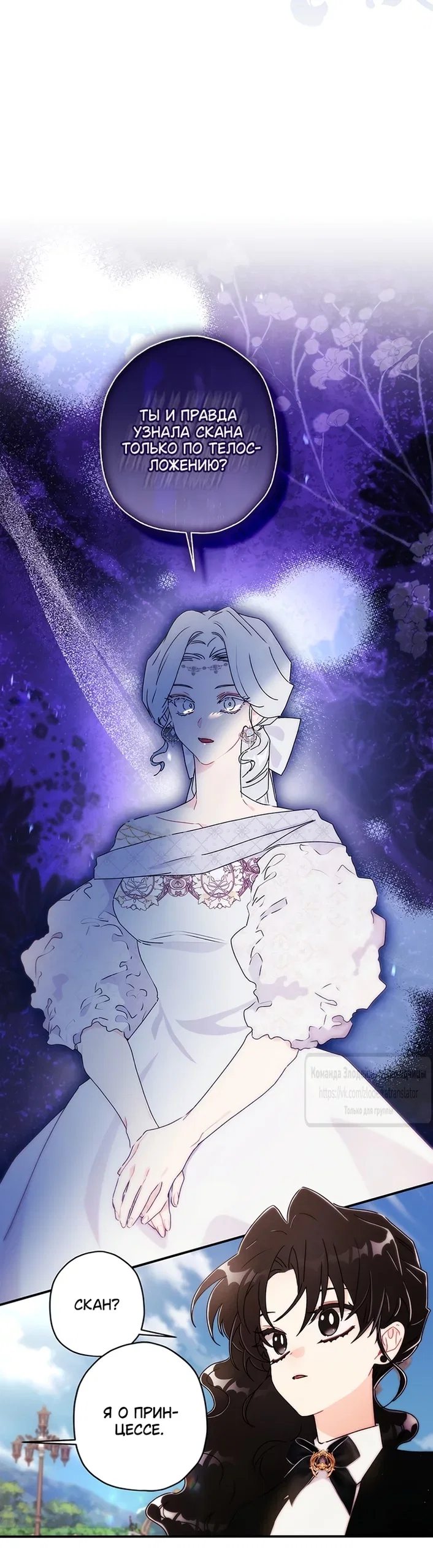 Read Приёмная дочь протагониста RU Manga Online