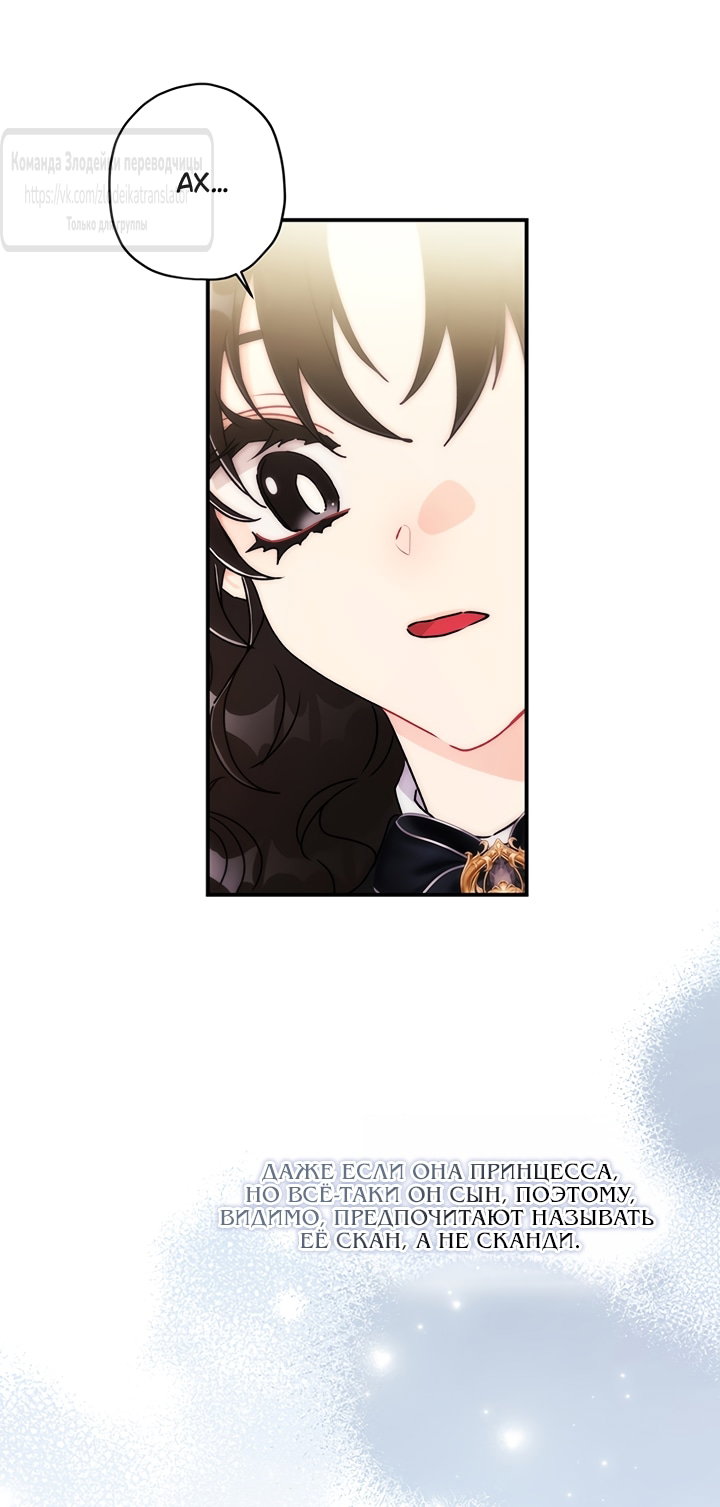 Read Приёмная дочь протагониста RU Manga Online