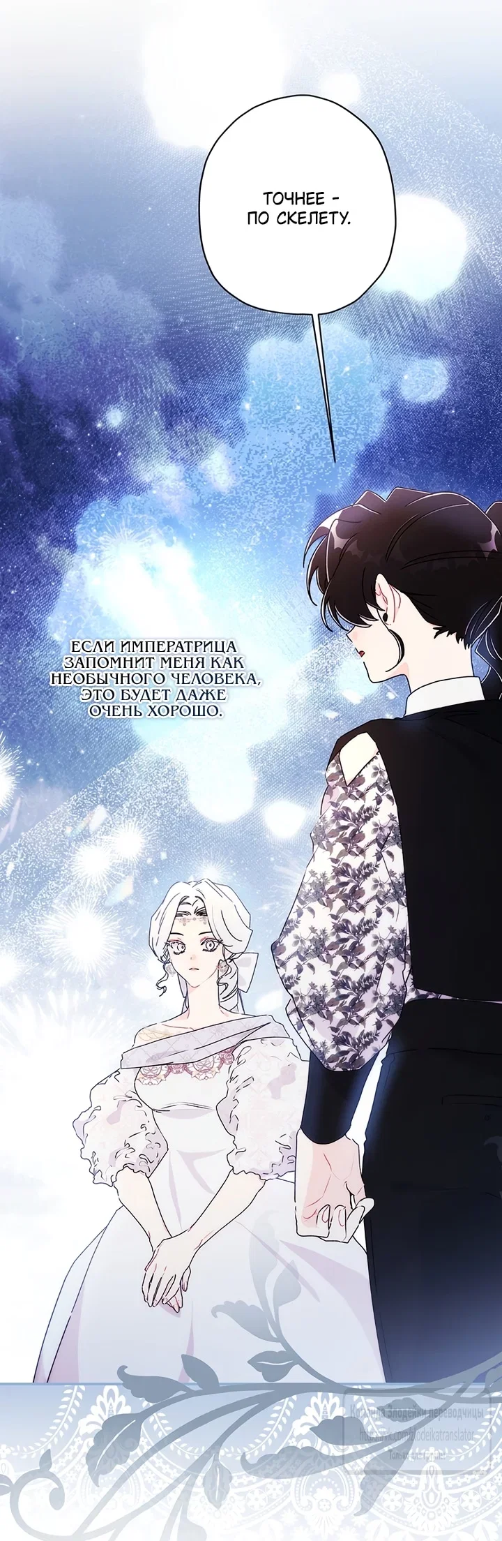Read Приёмная дочь протагониста RU Manga Online