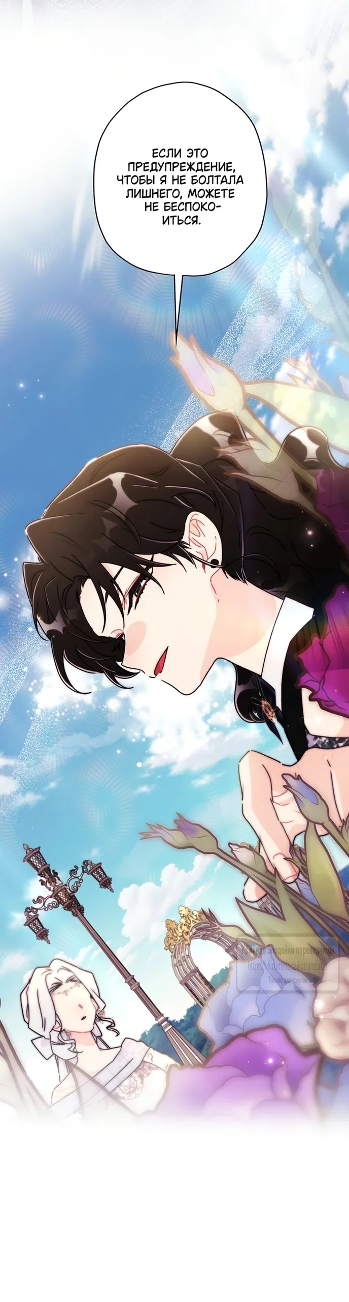 Read Приёмная дочь протагониста RU Manga Online