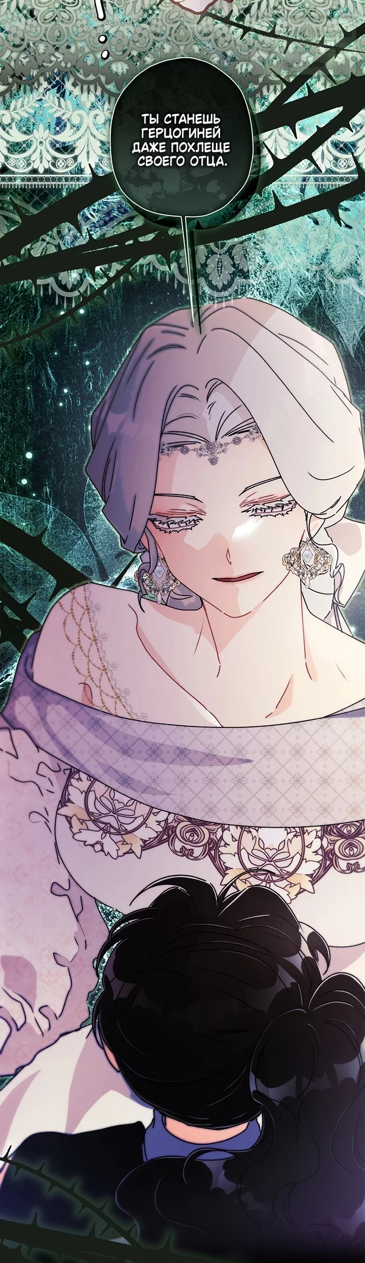 Read Приёмная дочь протагониста RU Manga Online