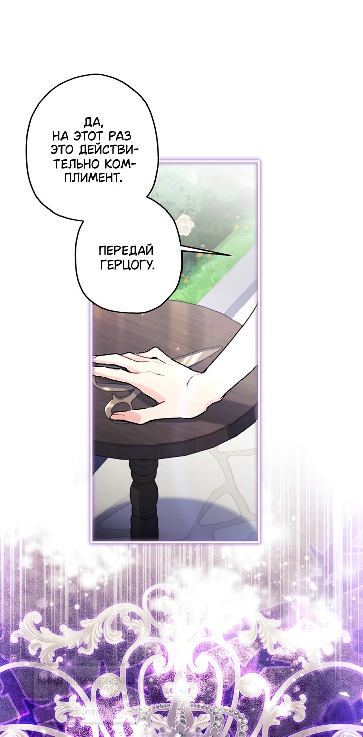 Read Приёмная дочь протагониста RU Manga Online