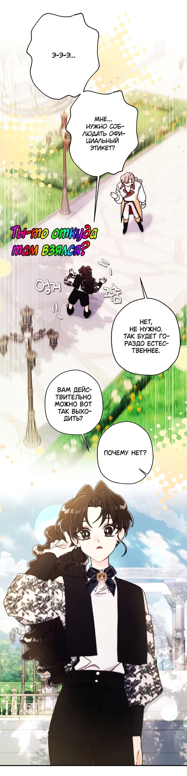Read Приёмная дочь протагониста RU Manga Online