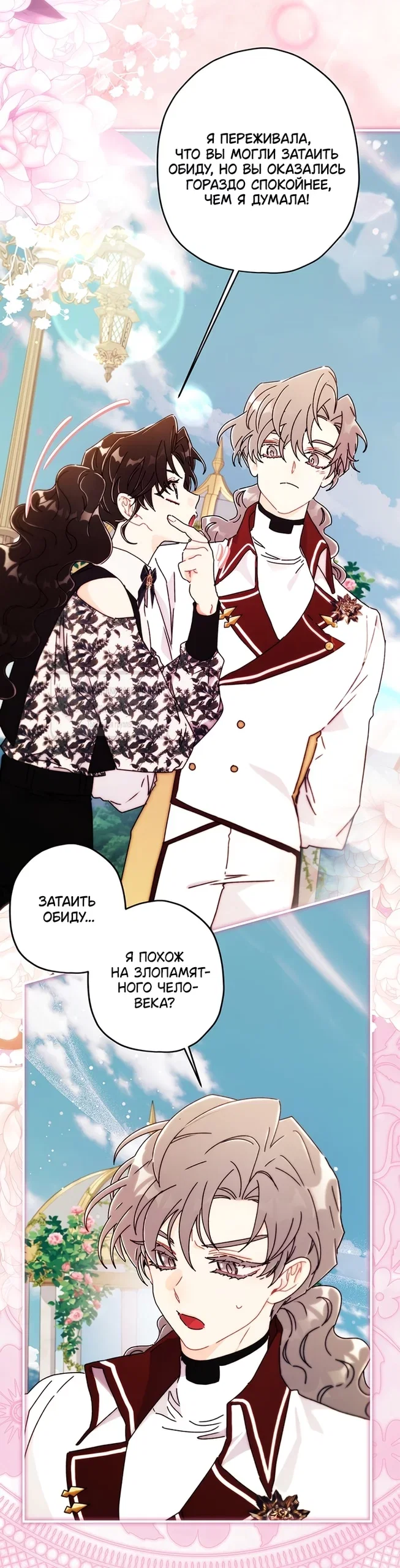 Read Приёмная дочь протагониста RU Manga Online