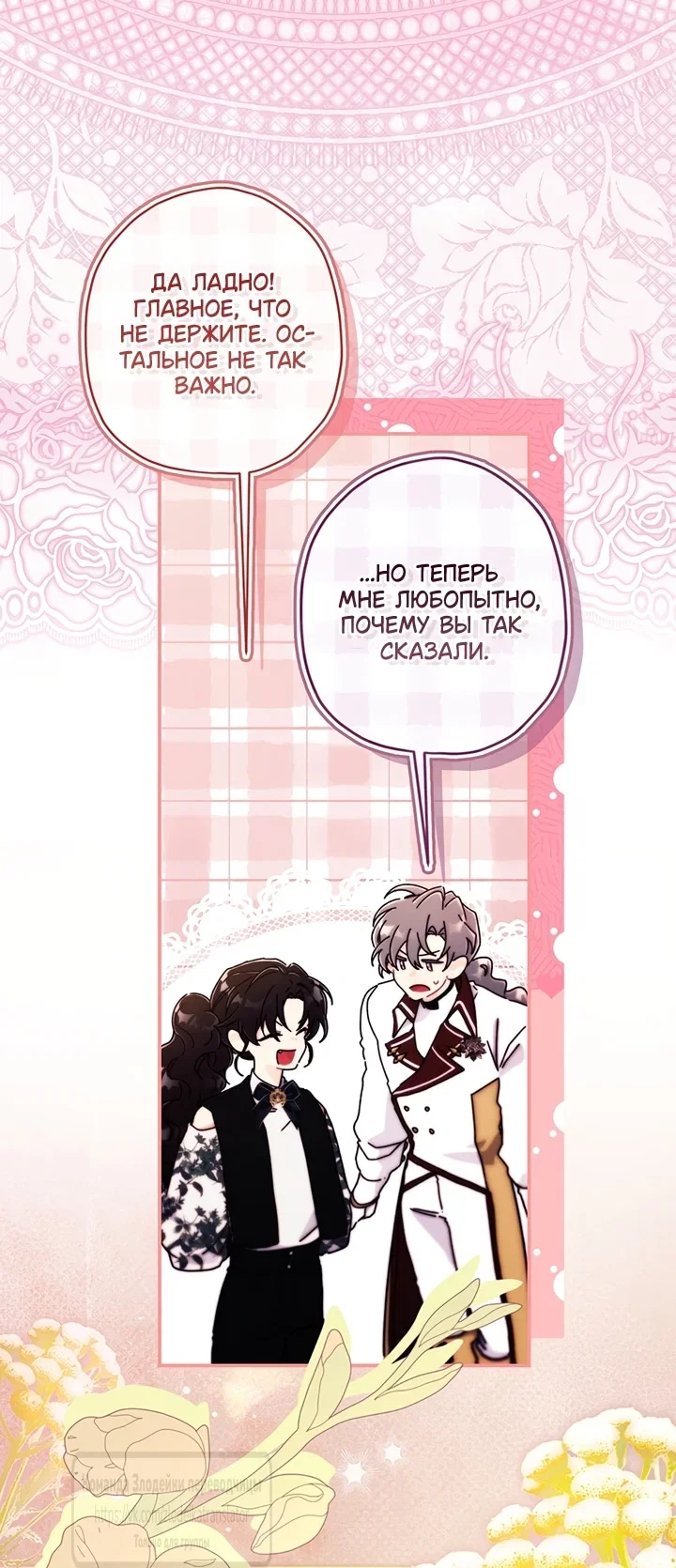 Read Приёмная дочь протагониста RU Manga Online