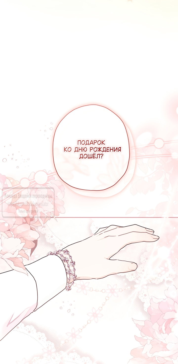 Read Приёмная дочь протагониста RU Manga Online