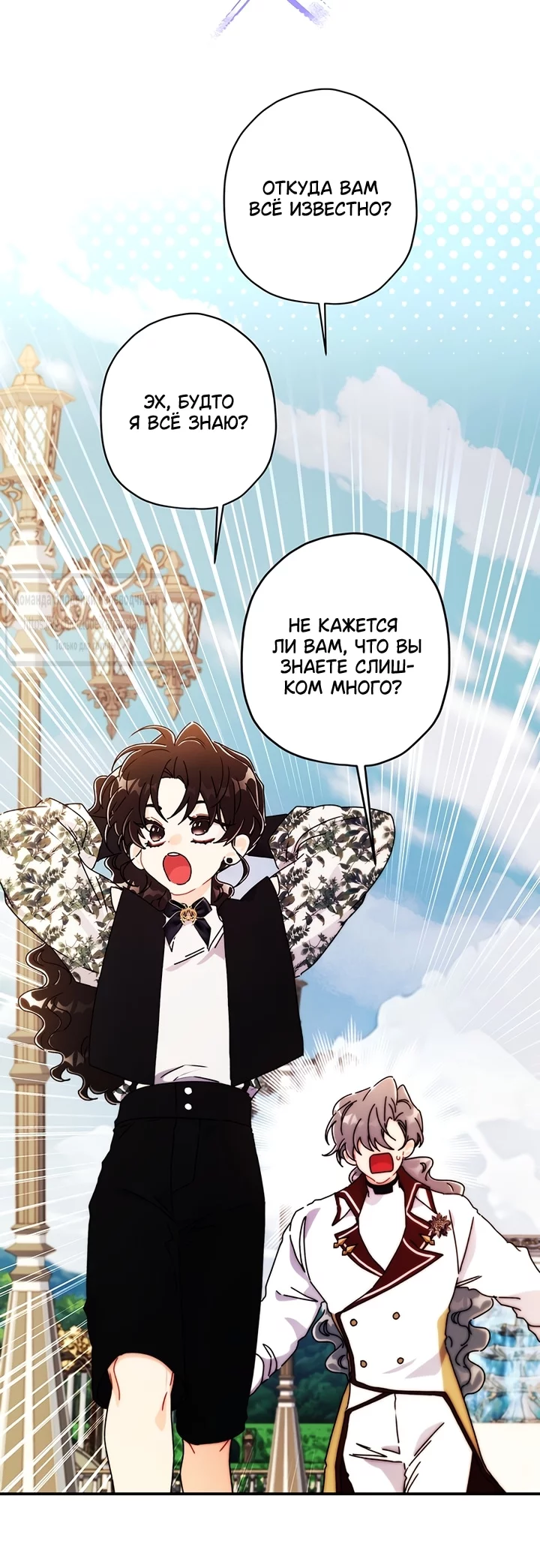 Read Приёмная дочь протагониста RU Manga Online