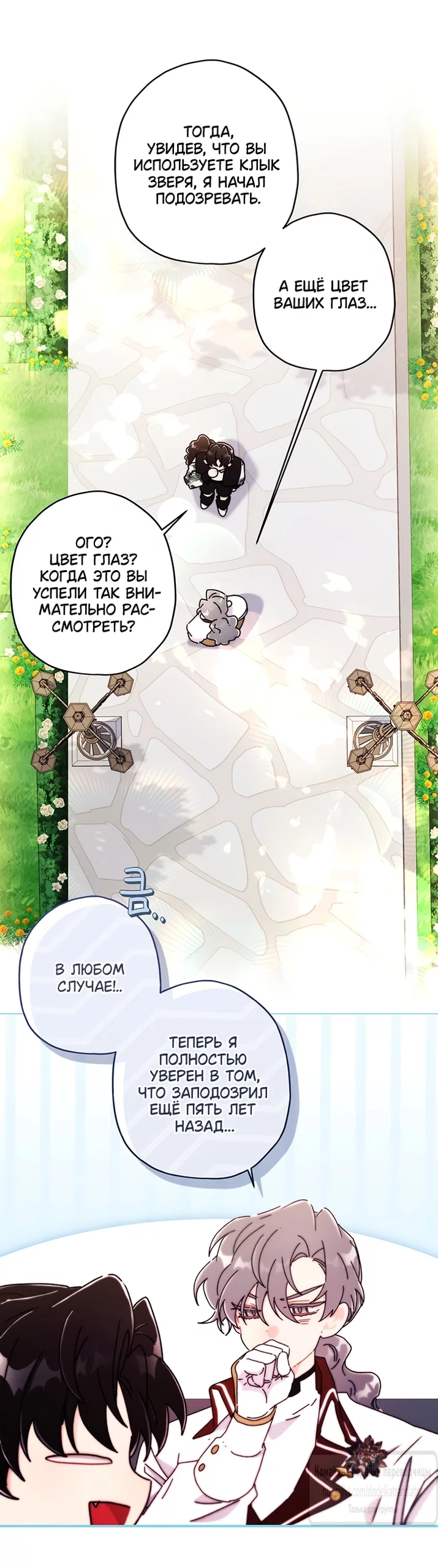 Read Приёмная дочь протагониста RU Manga Online