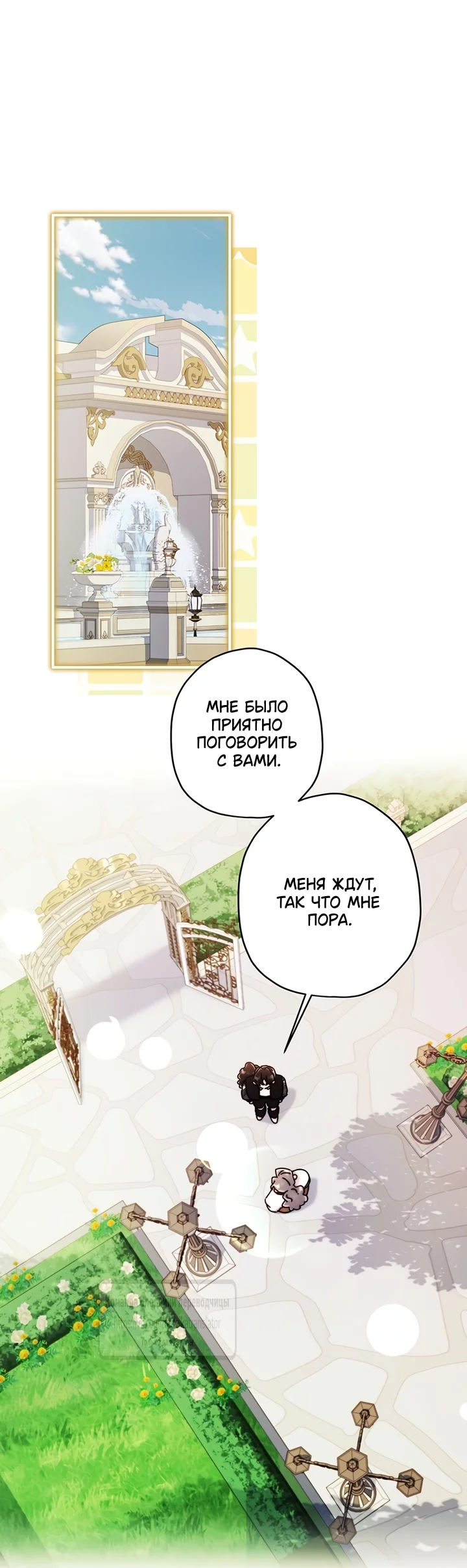 Read Приёмная дочь протагониста RU Manga Online