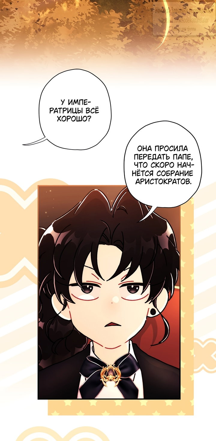 Read Приёмная дочь протагониста RU Manga Online