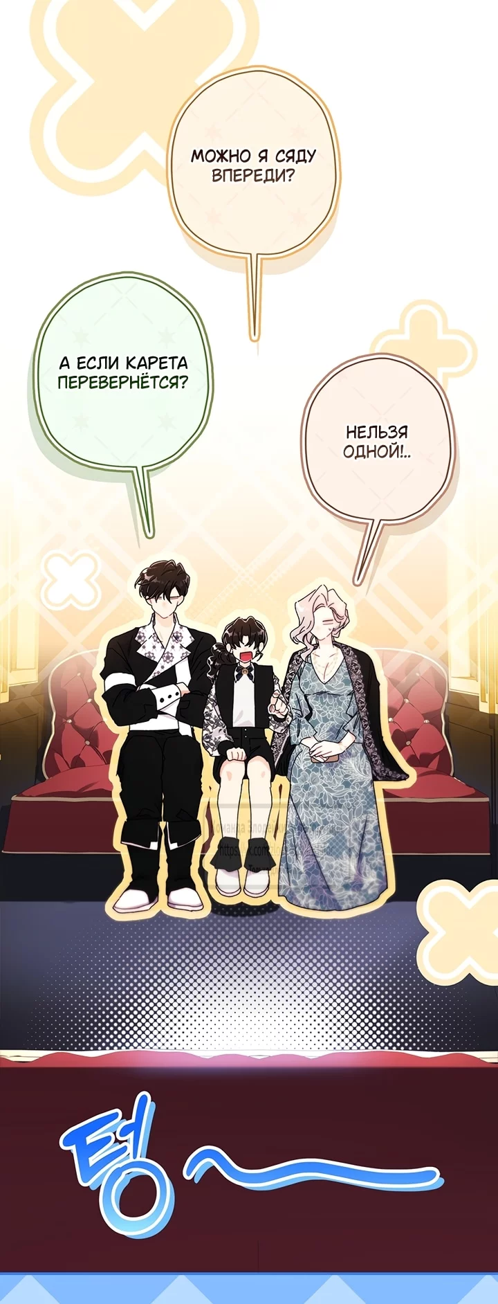 Read Приёмная дочь протагониста RU Manga Online